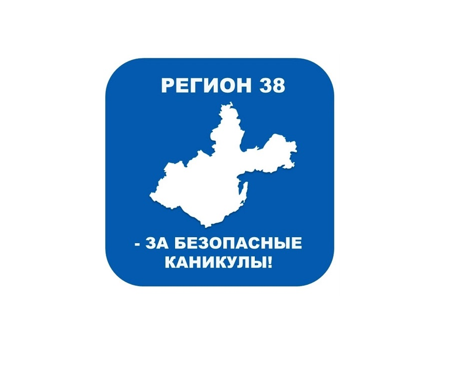 Акция «Безопасные каникулы».