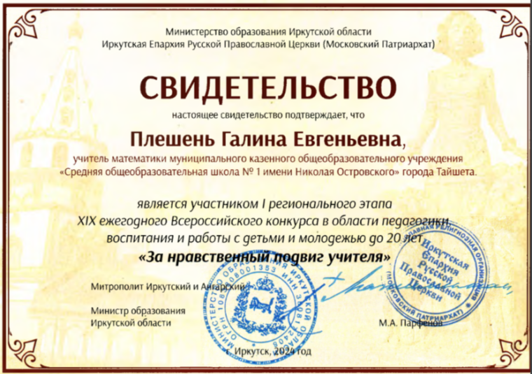 «За нравственный подвиг учителя».